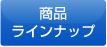 ���i���C���i�b�v