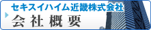 �Z�L�X�C�n�C���ߋE������Ё@��ЊT�v