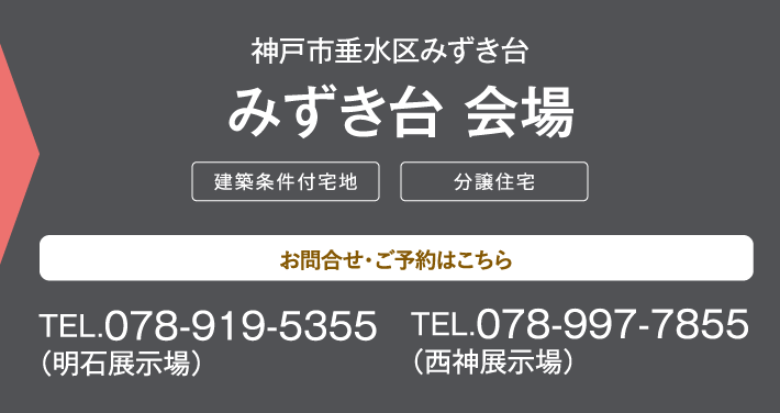 みずき台 会場