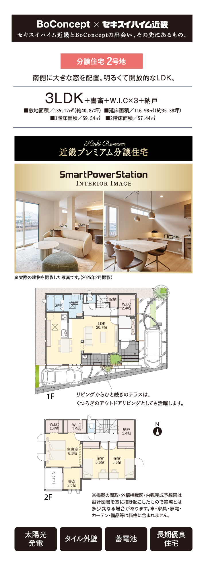 BoConcept×セキスイハイム近畿。セキスイハイム近畿とBoConceptの出会い、その先にあるもの。分譲住宅、2号地南側に大きな窓を配置。明るくて開放的なLDK。