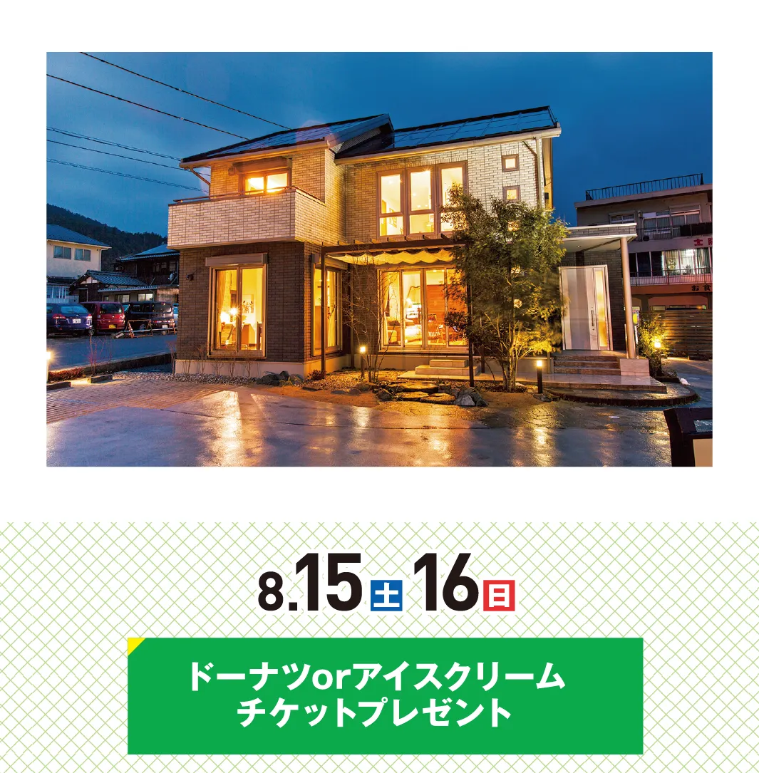 8.15(土)16(日)ドーナツorアイスクリームチケットプレゼント