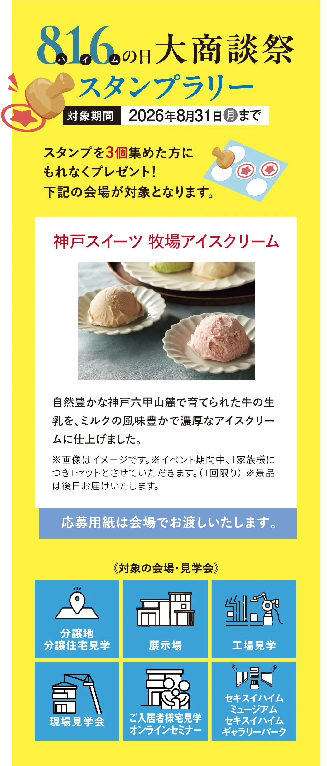 816の日大商談祭スタンプラリー
