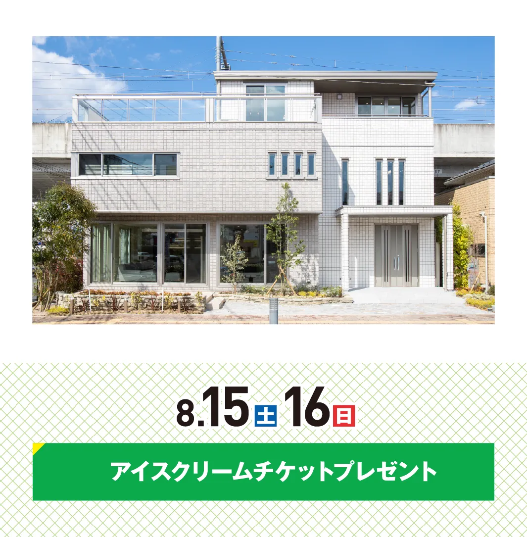 8.15(土)16(日)アイスクリームチケットプレゼント