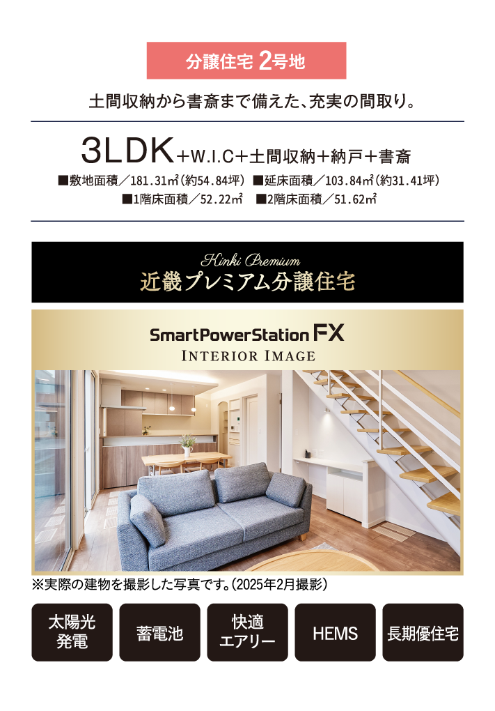 分譲住宅 1号地。フレキシブルスペースを備えた、多様な使い方ができる住まい。