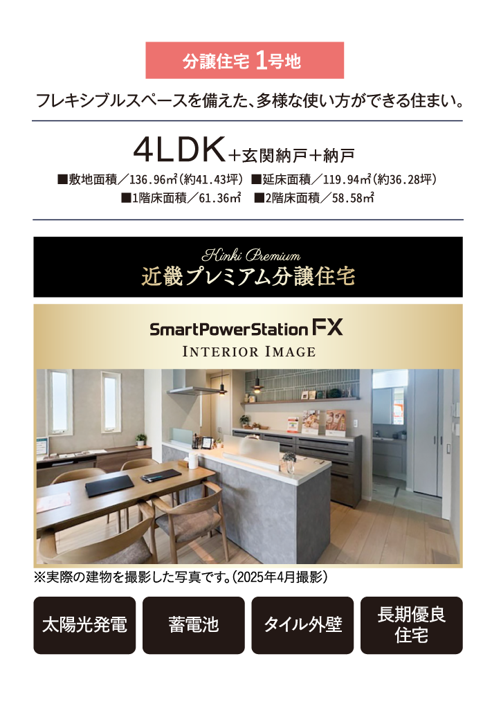 分譲住宅 1号地。フレキシブルスペースを備えた、多様な使い方ができる住まい。