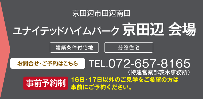 ユナイテッドハイムパーク 京田辺 会場、お問い合わせ・ご予約はこちらから、072-657-8165