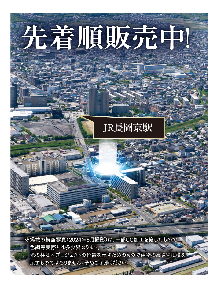 先着順販売中！