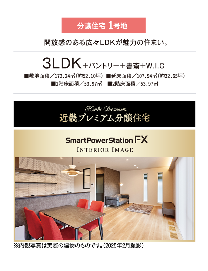 分譲住宅 1号地、開放感のある広々ＬＤＫが魅力の住まい。