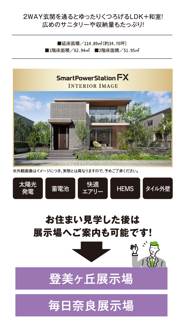 生駒市完成見学会イメージ写真