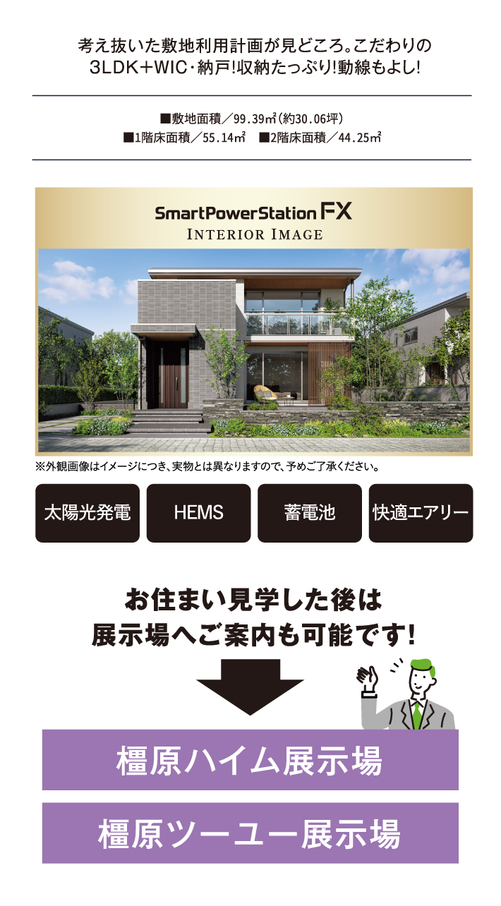 橿原市完成見学会イメージ写真