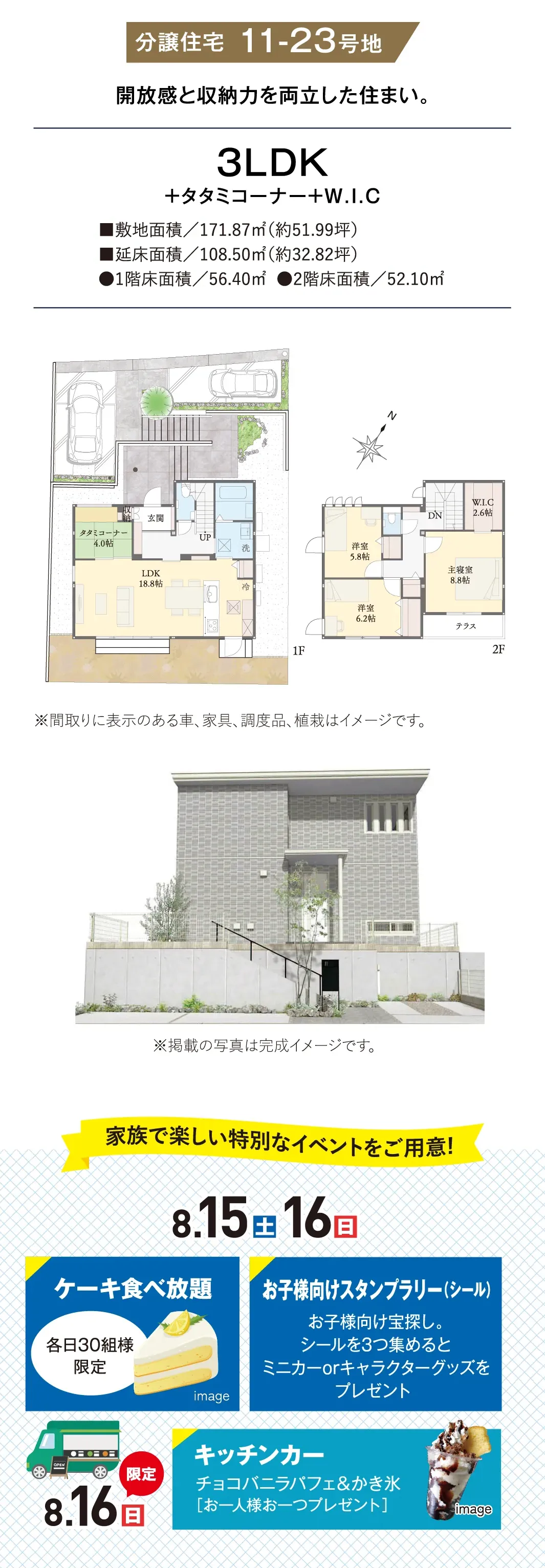 8.15(土)16(日)ケーキ食べ放題 お子様向けスタンプラリー(シール) 8.16(日)キッチンカー