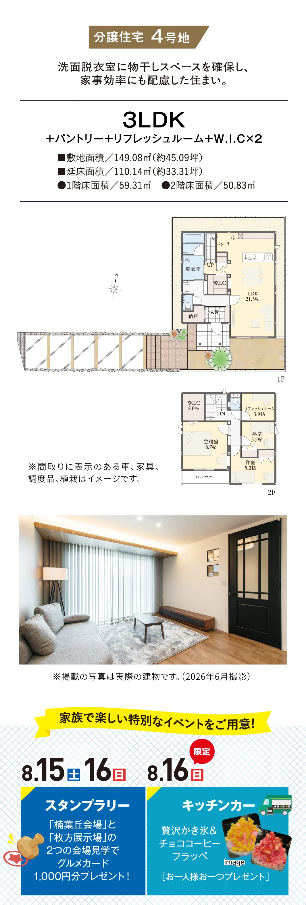 8.15(土)16(日)スタンプラリー 8.16(日)キッチンカー
