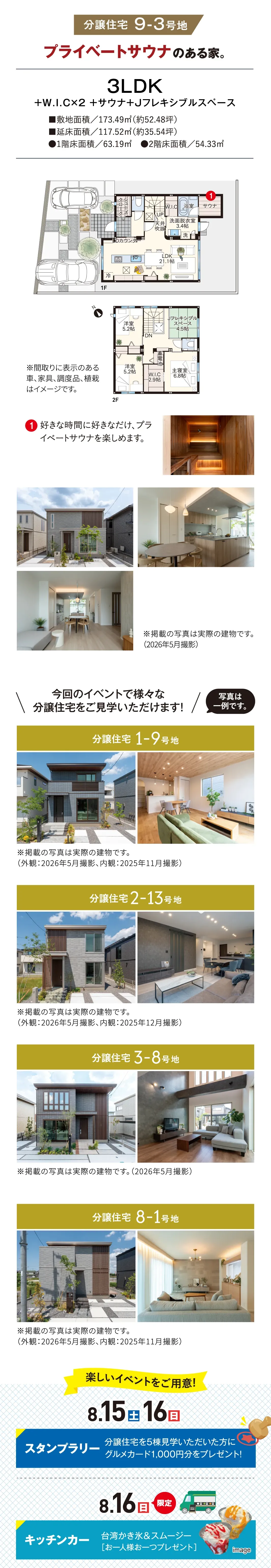 8.15(土)16(日)スタンプラリー 8.16(日)キッチンカー
