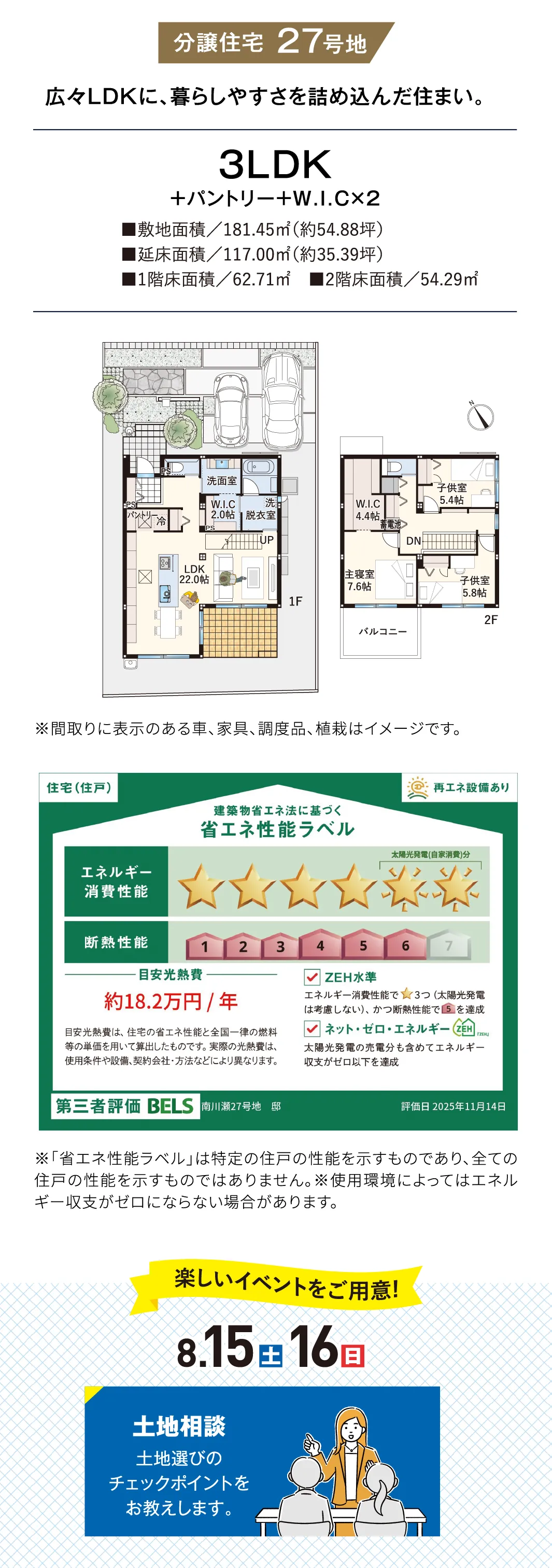 8.15(土)16(日) 土地相談