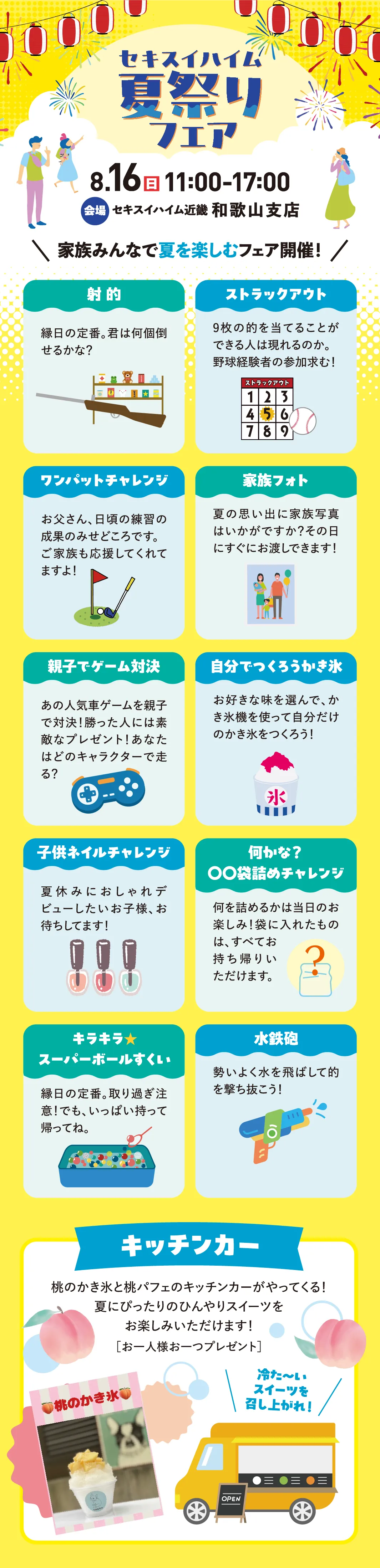 セキスイハイム夏祭りフェア 8.16(日)11:00〜17:00 会場 セキスイハイム近畿 和歌山支店