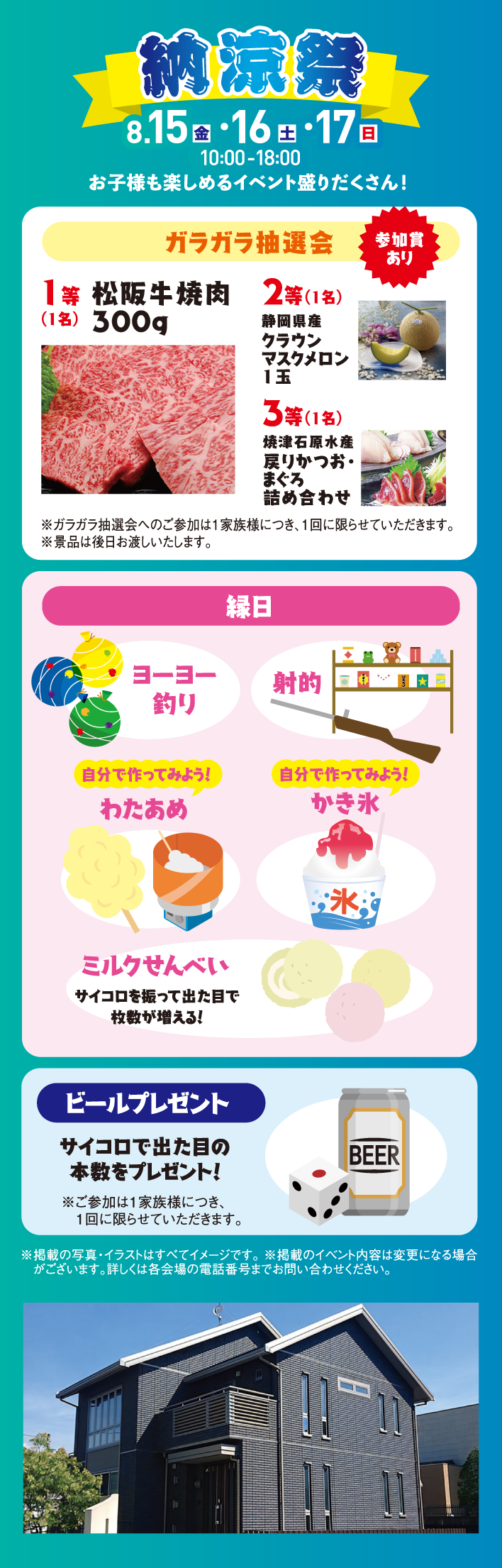 納涼祭イメージ写真