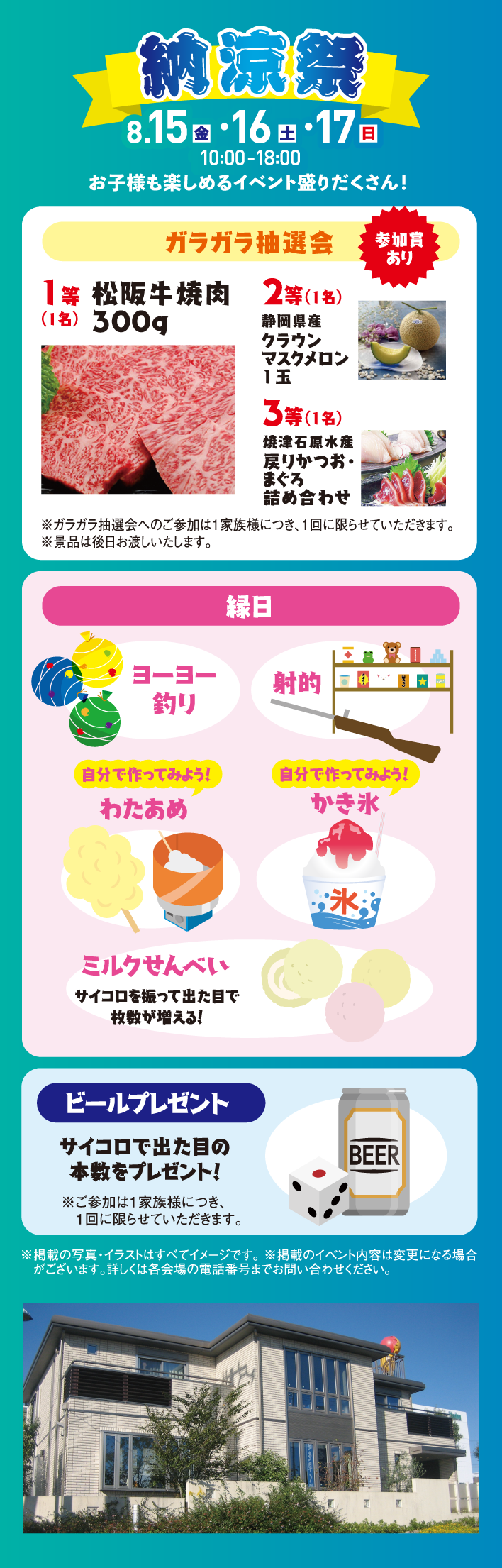 納涼祭イメージ写真