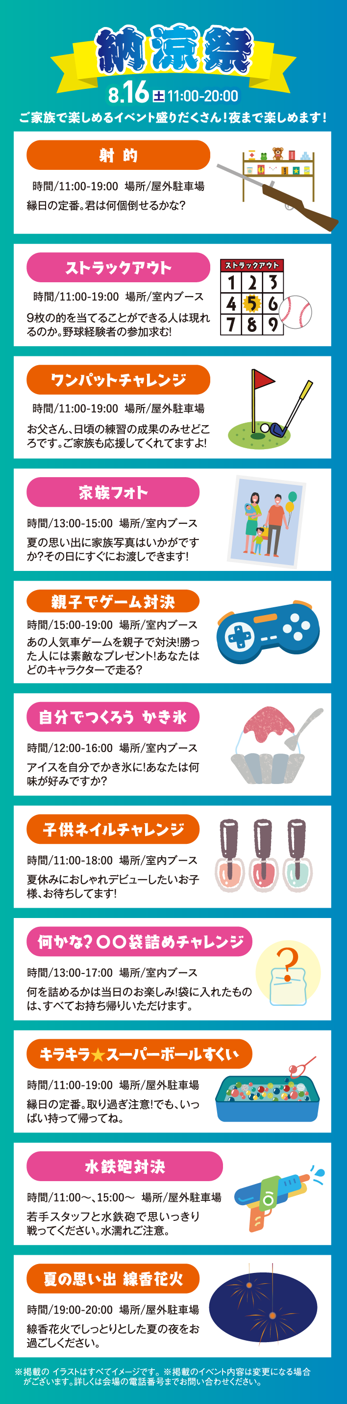 納涼祭イメージ写真