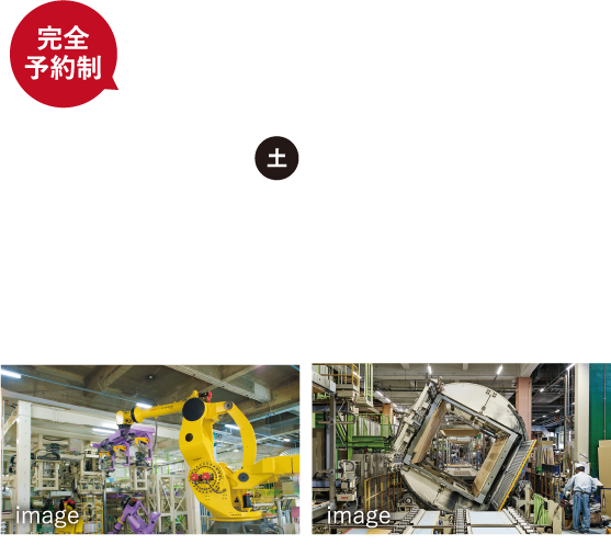 完全予約制、9/19、土家作り工場見学。ハイムの住まいが生まれる現場を見てみよう！