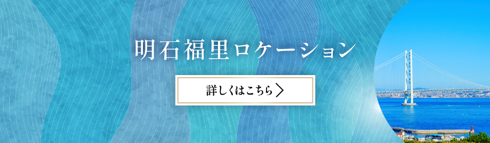 ロケーション