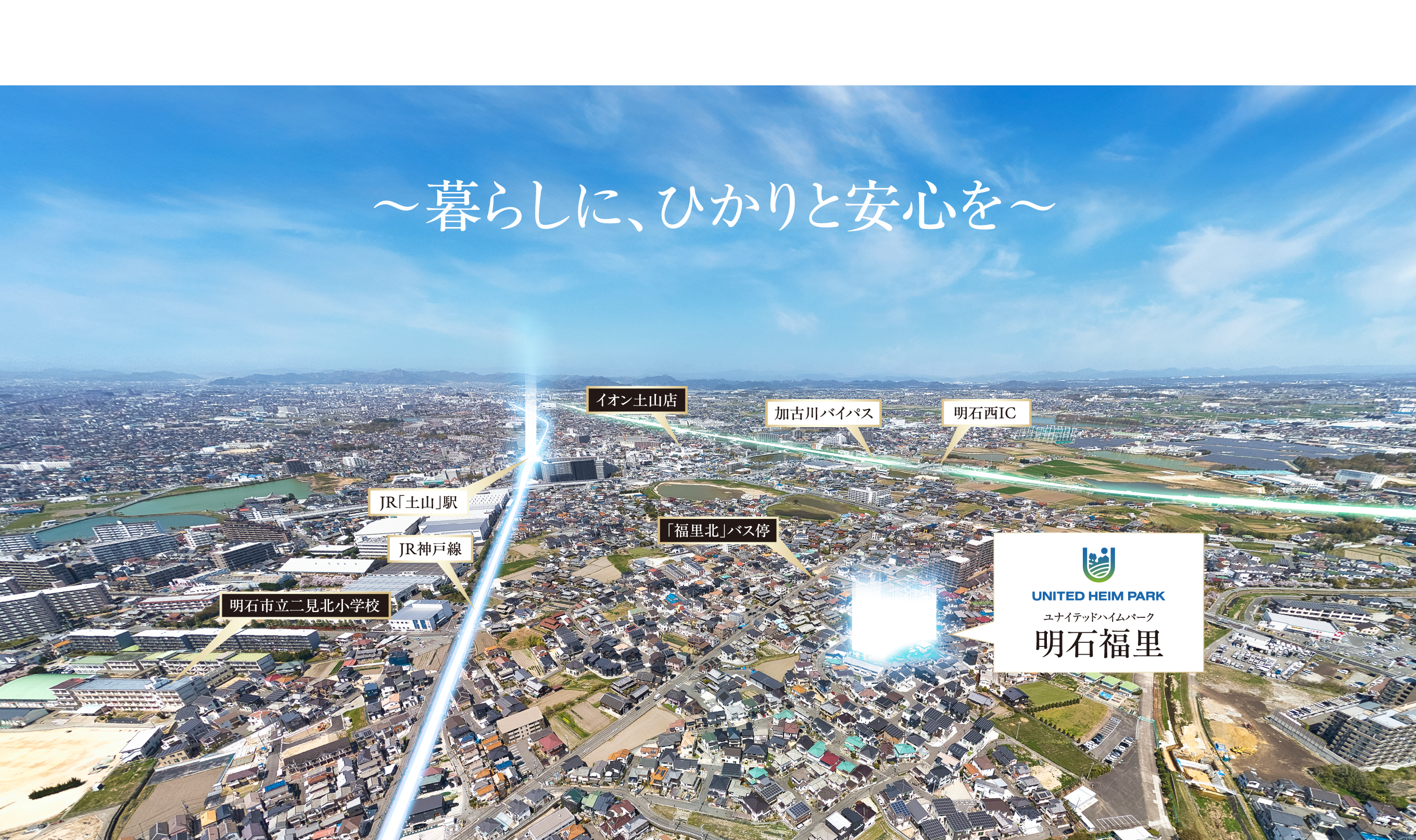 四季折々の風趣と寛ぎに満ちた暮らしを愉しむ。