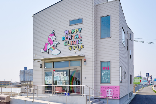 HAPPY DENTAL CLINIC キラリ