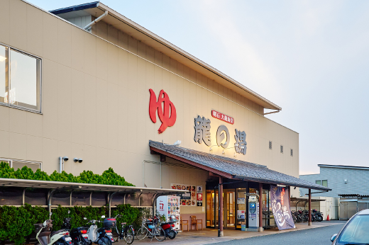 龍の湯