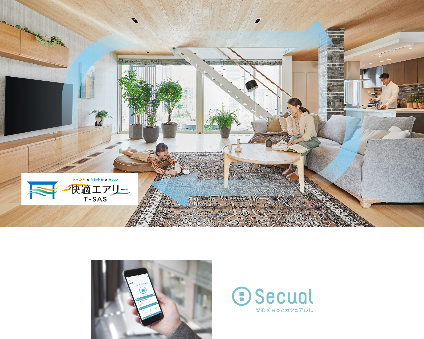 快適エアリー＋Secual（セキュアル）を表した写真