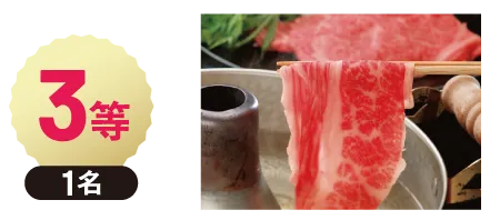 3等 1名 カタログギフト