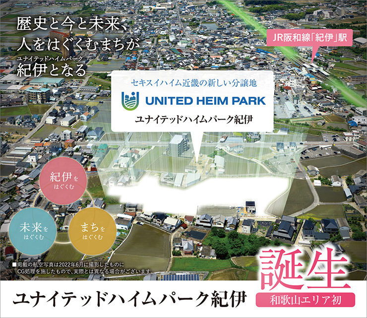 和歌山県和歌山エリア 紀伊 誕生 リンク