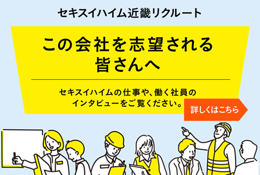 近畿グループ採用情報