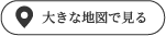 大きな地図で見る