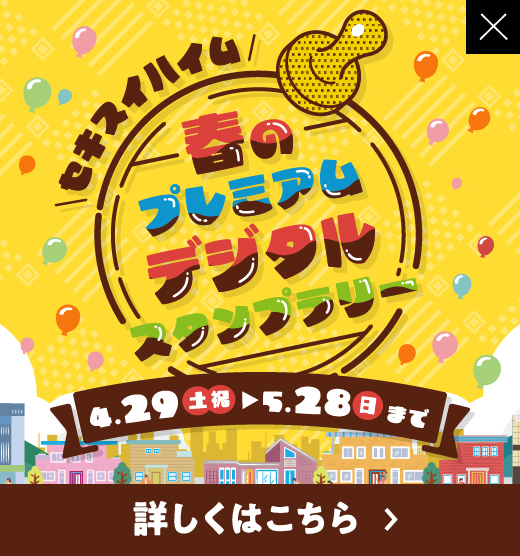 デジタルスタンプラリー