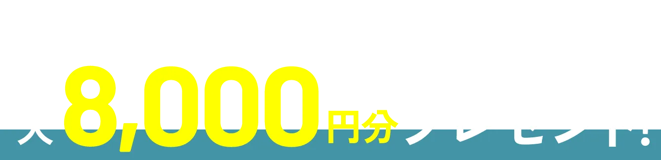 QUOカードPay最大8,000円分プレゼント！
