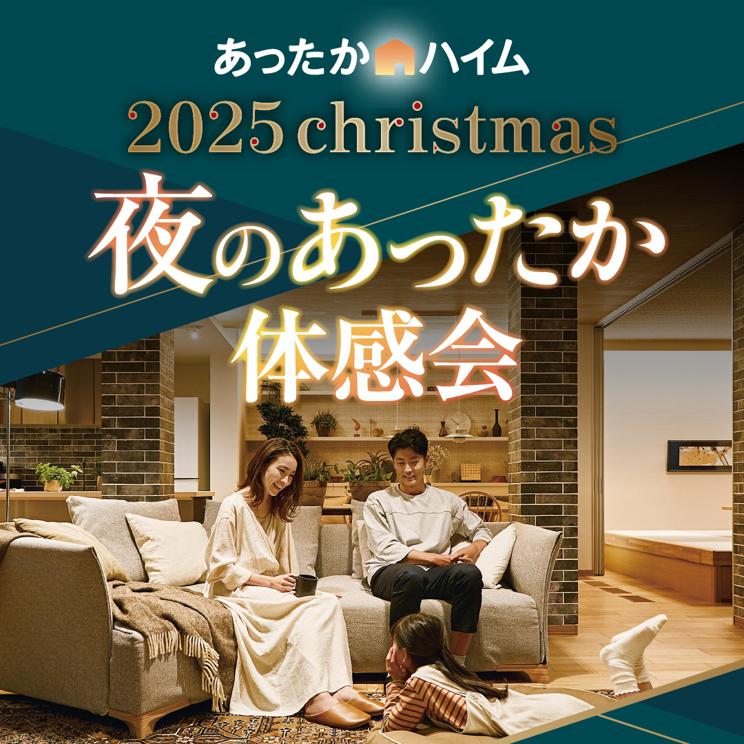 夜のあったか体験会