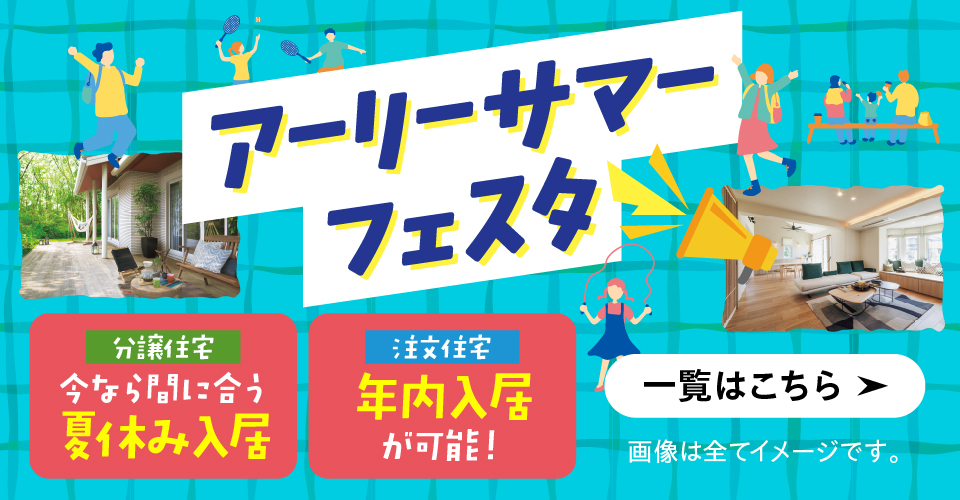 アーリーサマーセール！