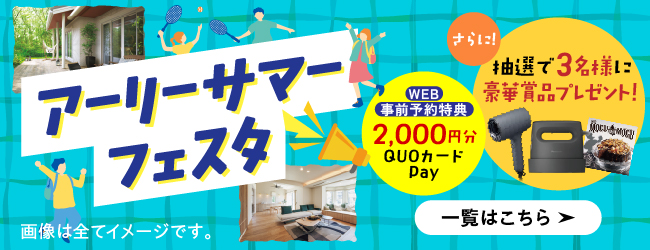 アーリーサマーセール！