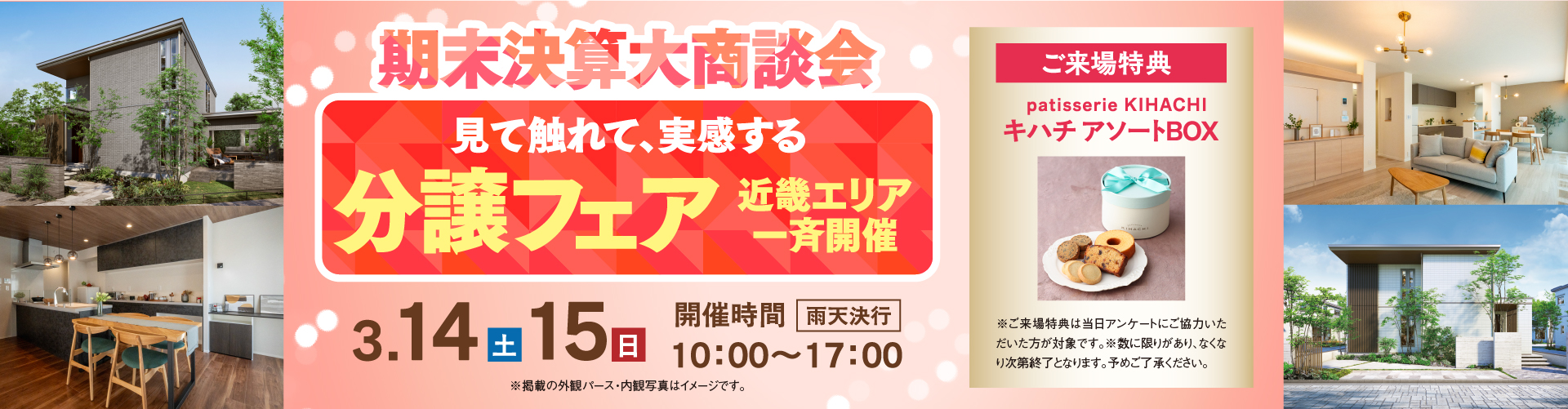 期末決算大商談祭