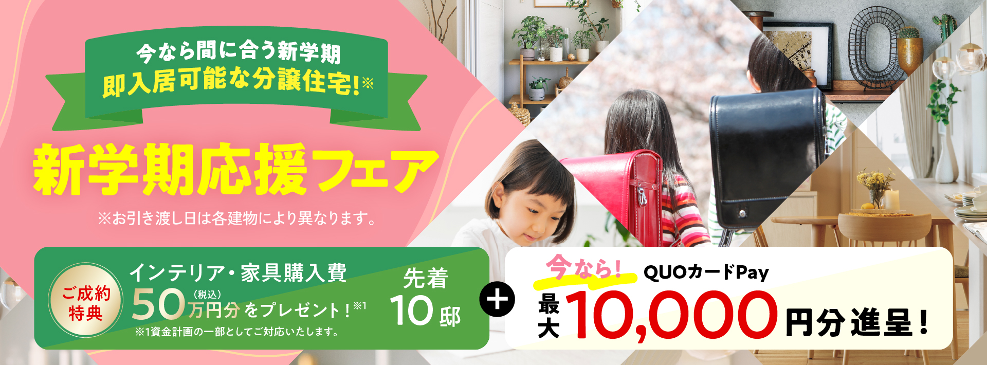 新学期応援 一覧はこちら