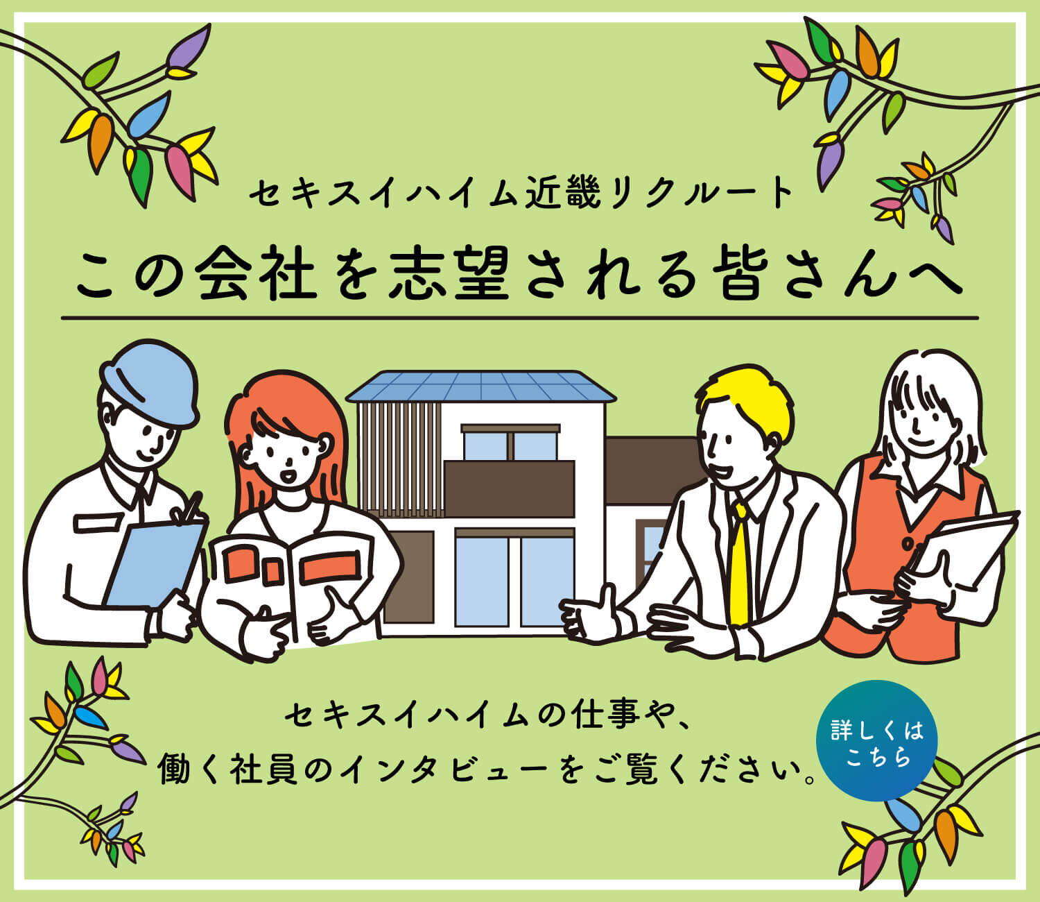 トップページ | セキスイハイム近畿株式会社