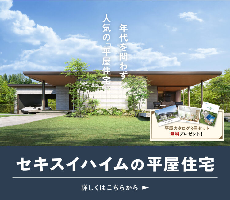 平屋
