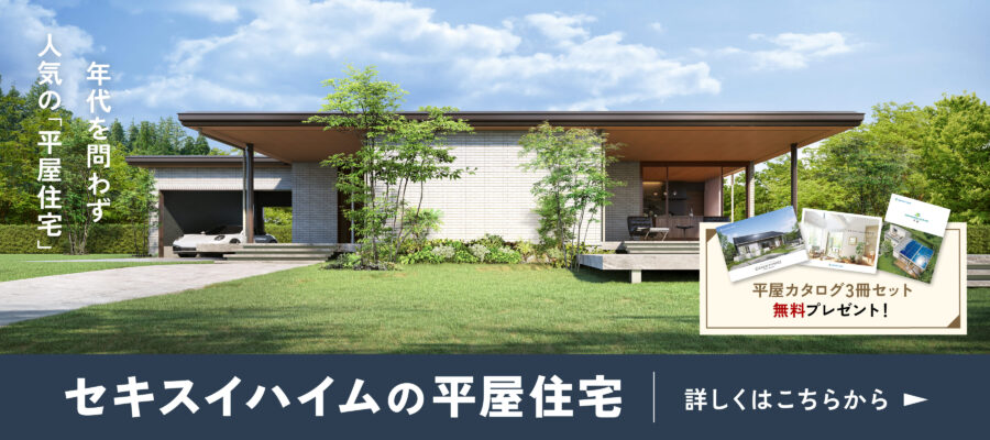 平屋