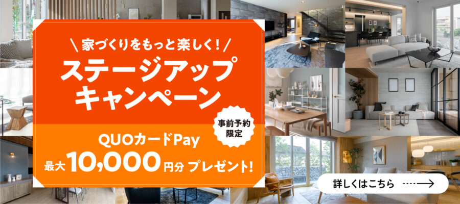 ステージアップキャンペーン