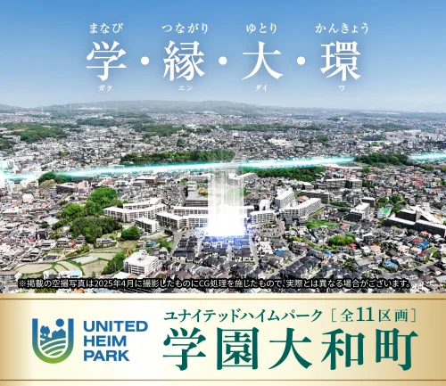 ユナイテッドハイムパーク学園大和