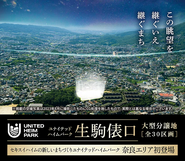 ユナイテッドハイムパーク生駒俵口