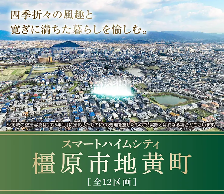 スマートハイムシティ橿原市地黄町