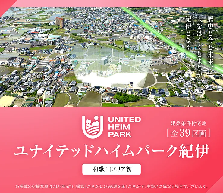 ユナイテッドハイムパーク紀伊