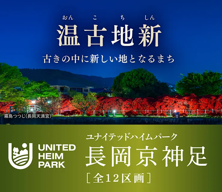 ユナイテッドハイムパーク長岡京神足