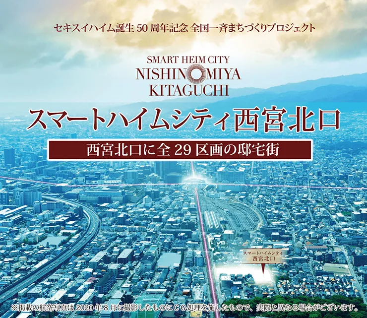 スマートハイムシティ西宮北口