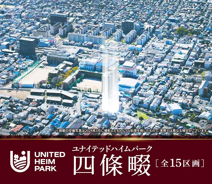 ユナイテッドハイムパーク四條畷